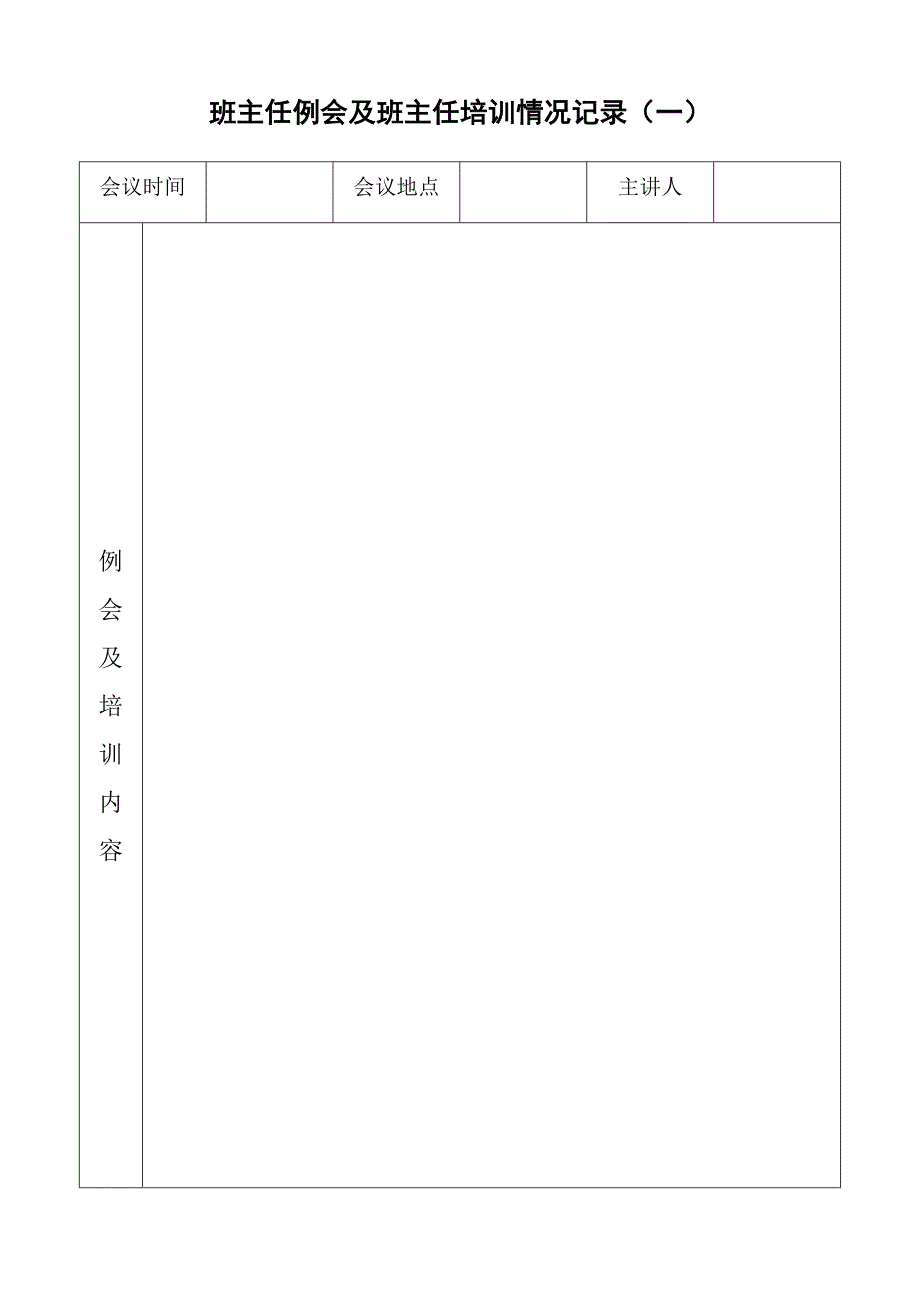 某学校班主任工作管理手册_第4页