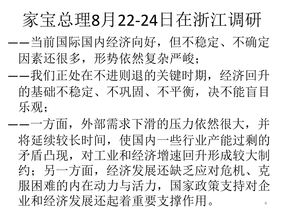 当前经济形势与发展趋势课件_第4页