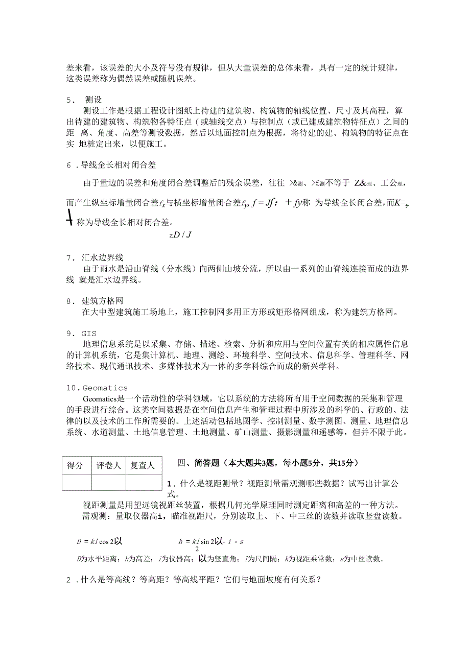 合肥工业大学测量学试卷_第4页