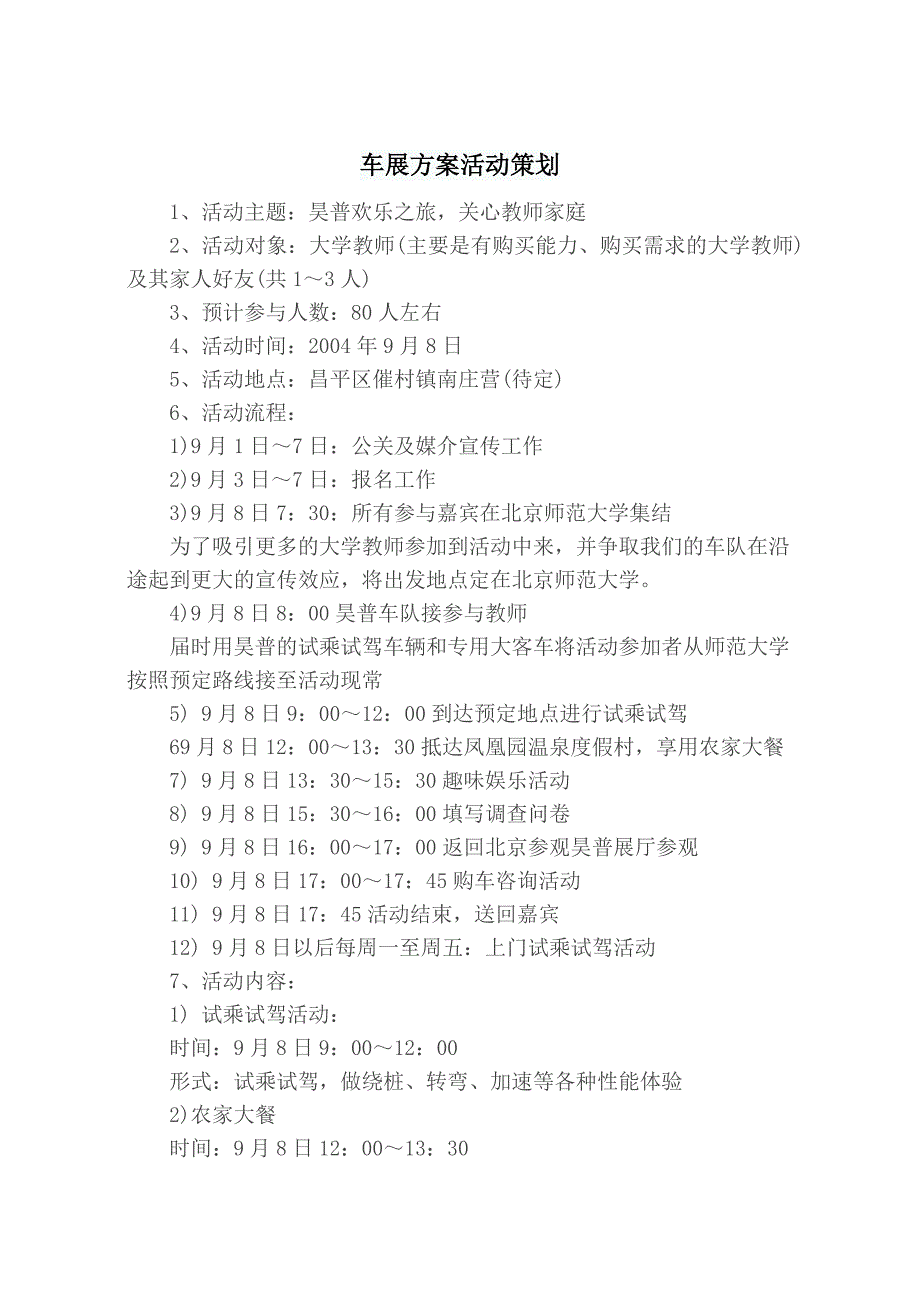 车展方案活动策划_第1页
