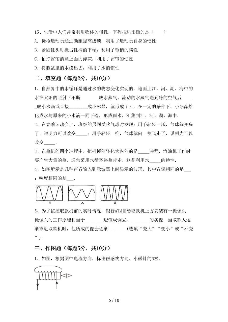 最新2022年人教版九年级物理(上册)期中试卷及答案(今年).doc_第5页