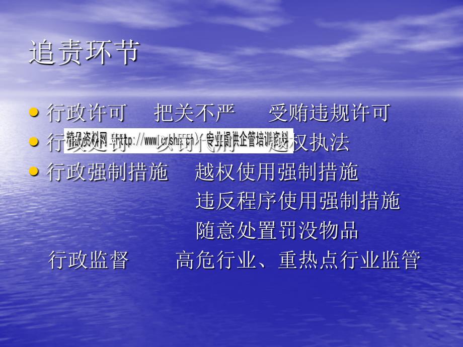 卫生监督员责任的风险分析与规避_第4页