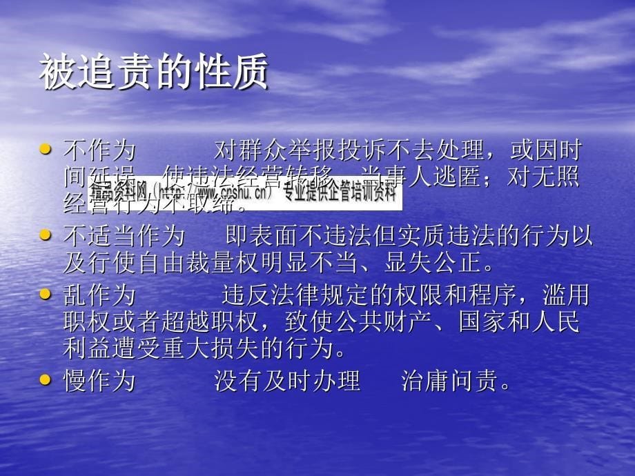 卫生监督员责任的风险分析与规避_第5页