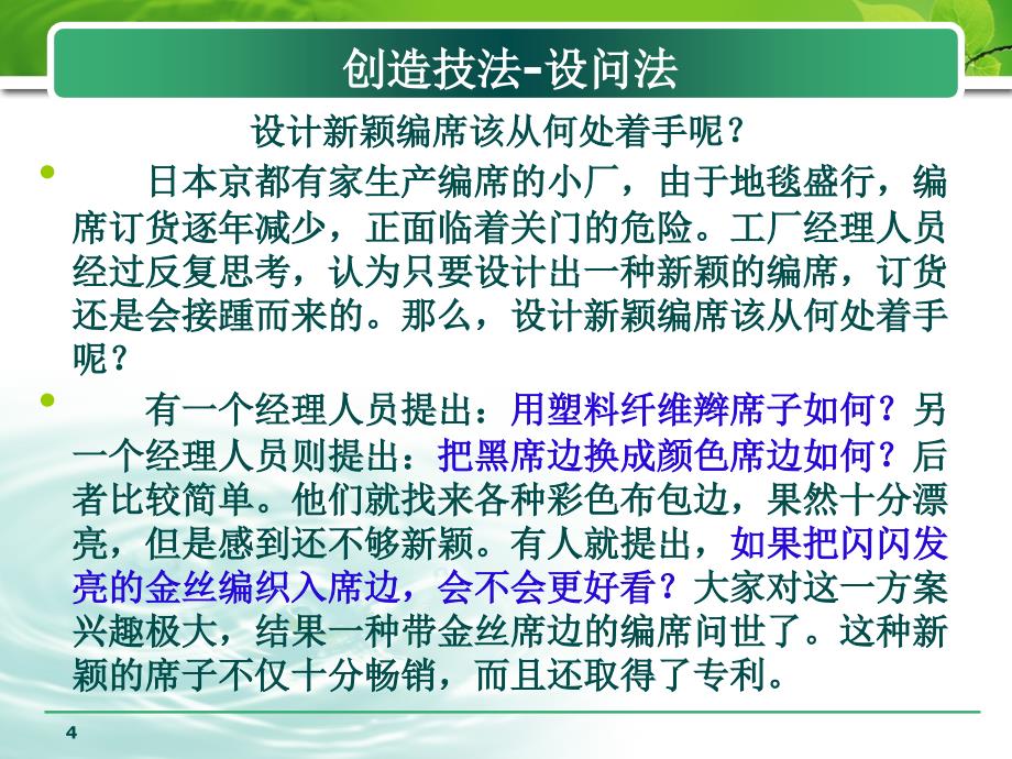 创造技法设问法ppt课件_第4页