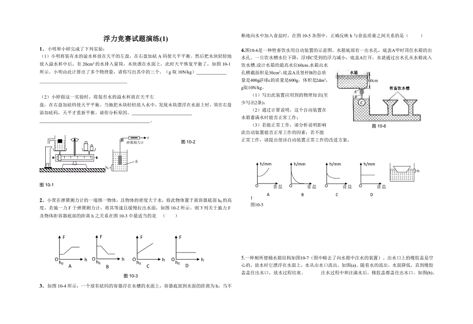 浮力竞赛试题(1--2)_第1页