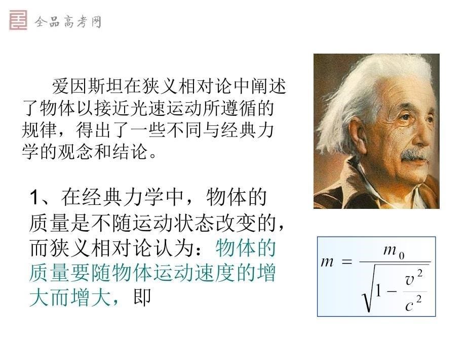 课标必修2616经典力学的局限性新课标_第5页