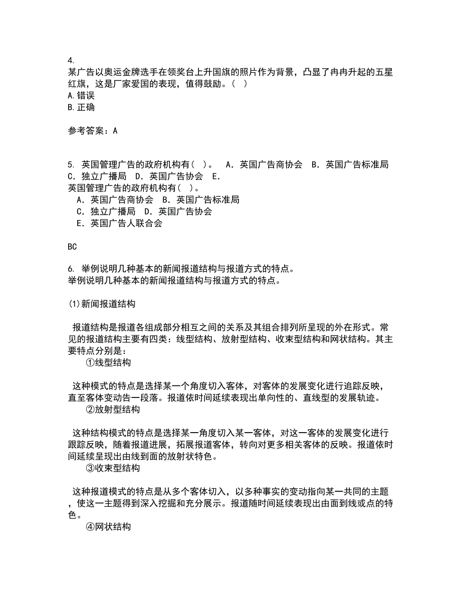 南开大学21春《中国传播法规》在线作业三满分答案44_第3页