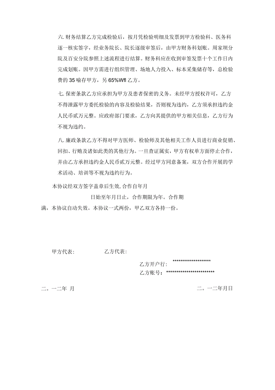 医学检验合作协议_第2页