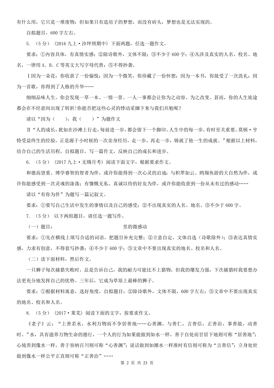 广东省江门市九年级上学期语文期末专项复习专题12：写作_第2页