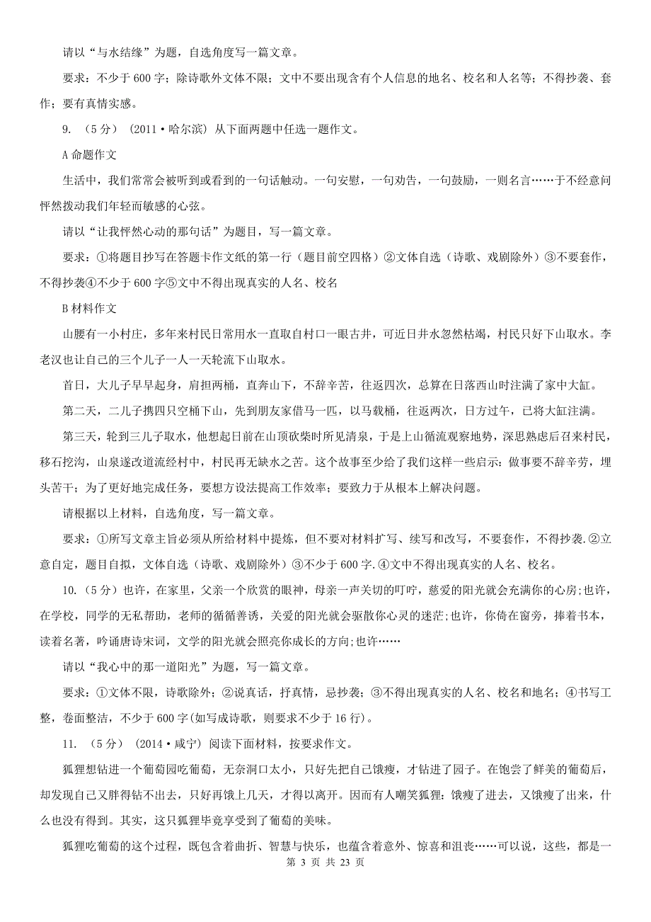 广东省江门市九年级上学期语文期末专项复习专题12：写作_第3页