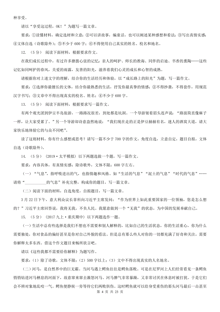 广东省江门市九年级上学期语文期末专项复习专题12：写作_第4页