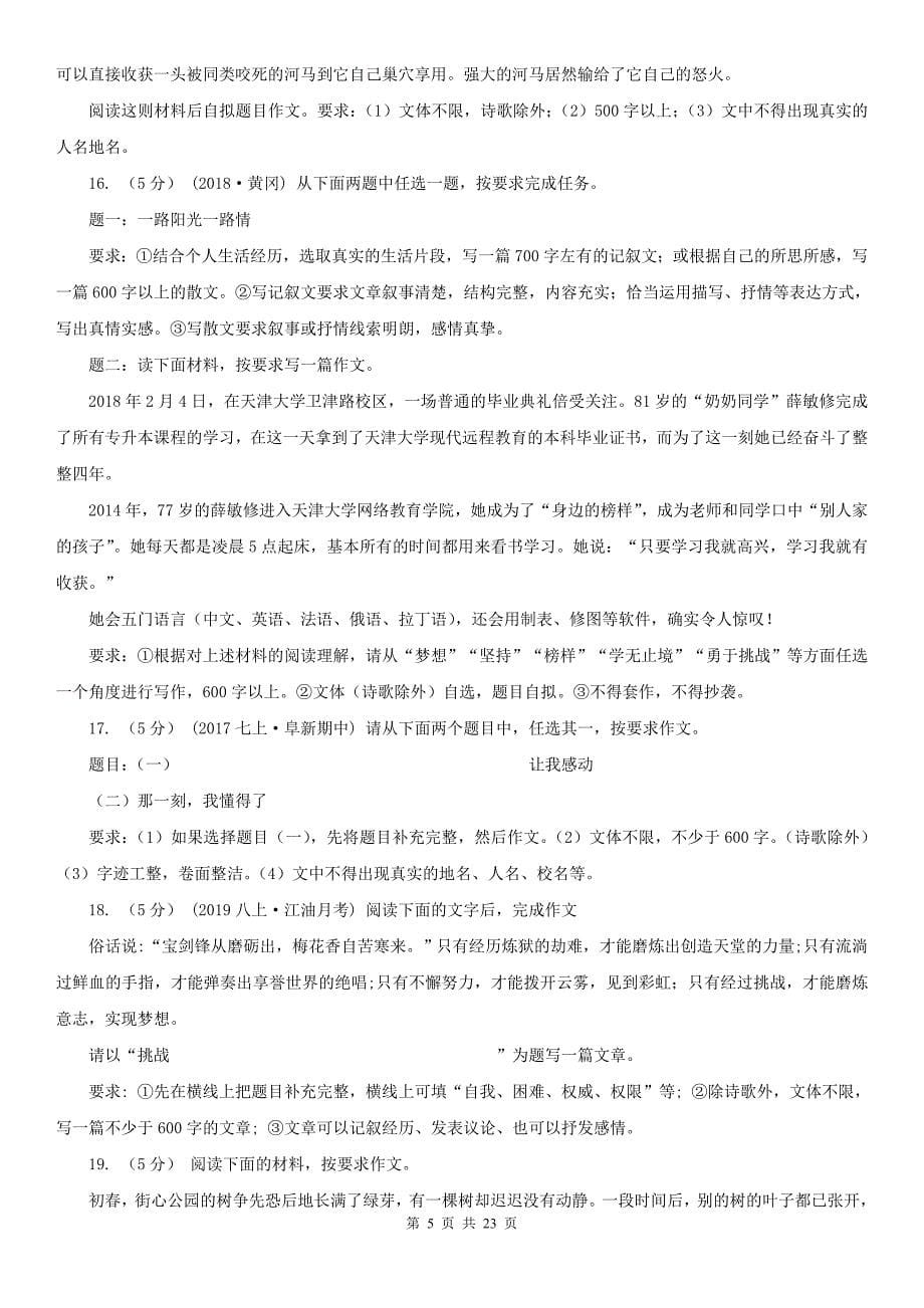 广东省江门市九年级上学期语文期末专项复习专题12：写作_第5页