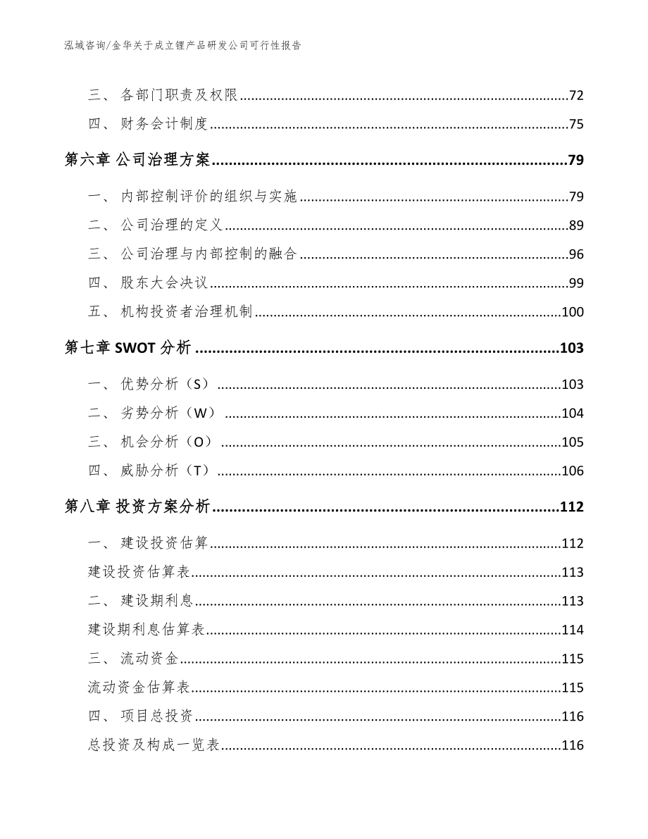 金华关于成立锂产品研发公司可行性报告_第4页