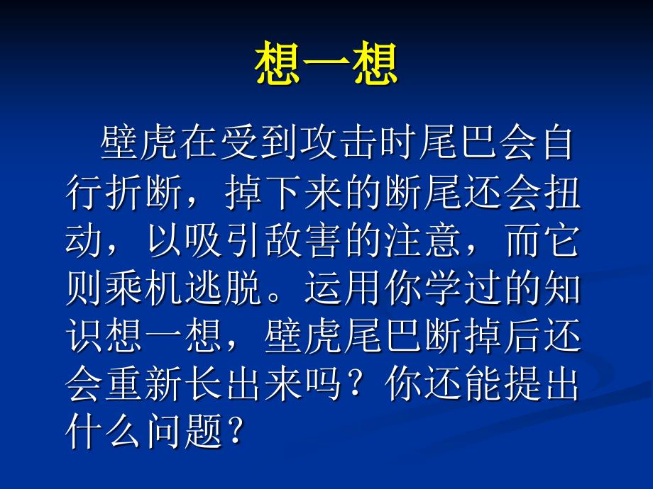 人教版七年级生物上册第二章第一节细胞通过分裂产生新细胞课件_第2页