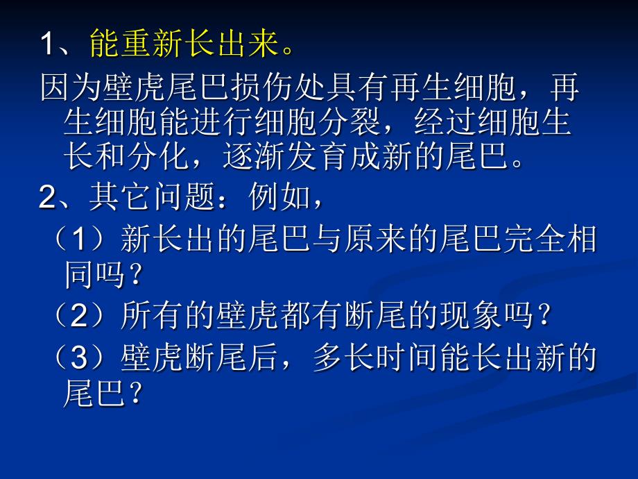 人教版七年级生物上册第二章第一节细胞通过分裂产生新细胞课件_第3页