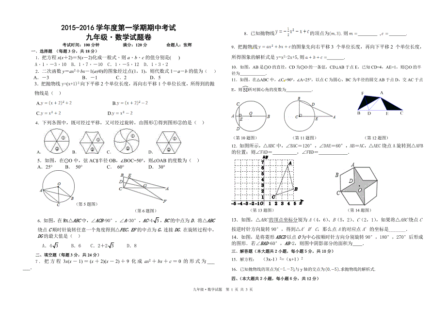 九年级数学试题期中卷.doc_第1页