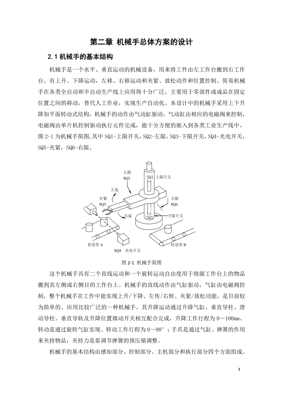 基于单片机控制的工业机械手控制系统设计正文_第3页