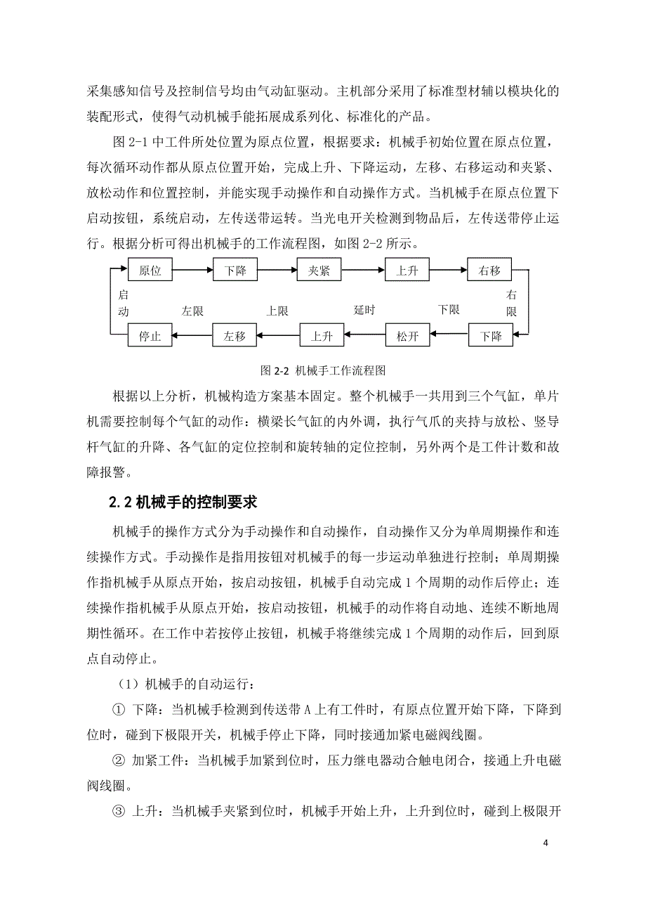 基于单片机控制的工业机械手控制系统设计正文_第4页