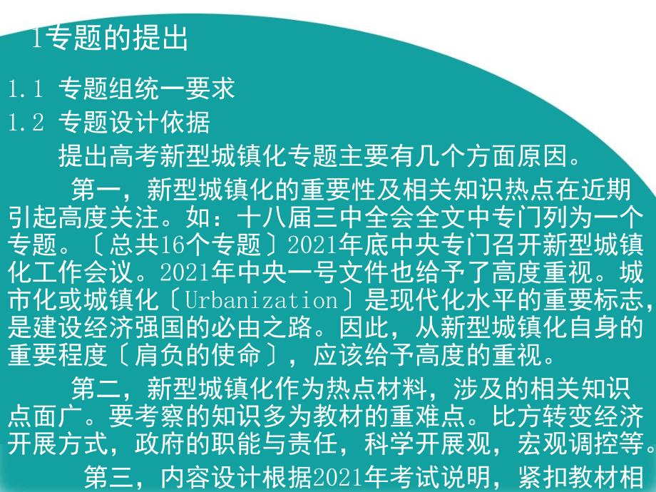 安徽省2017年高考专题复习 推进新型城镇化构建新型城乡关系课件_第2页