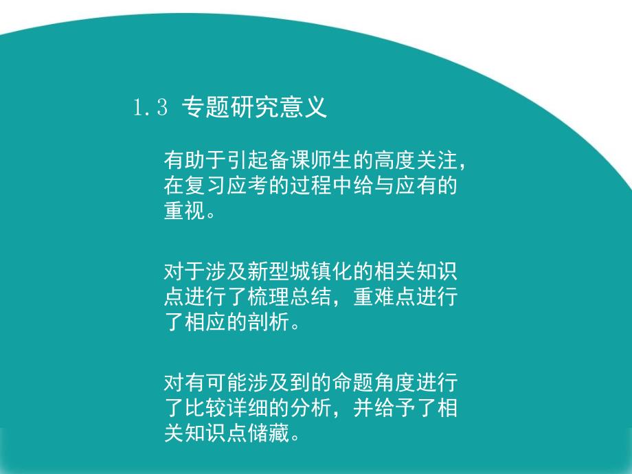 安徽省2017年高考专题复习 推进新型城镇化构建新型城乡关系课件_第3页