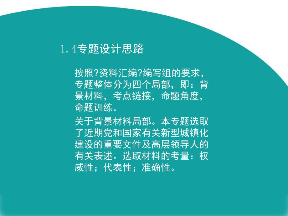 安徽省2017年高考专题复习 推进新型城镇化构建新型城乡关系课件_第4页