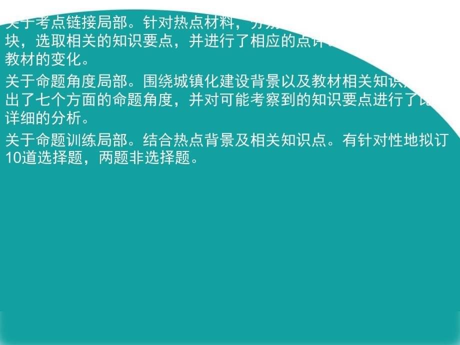 安徽省2017年高考专题复习 推进新型城镇化构建新型城乡关系课件_第5页