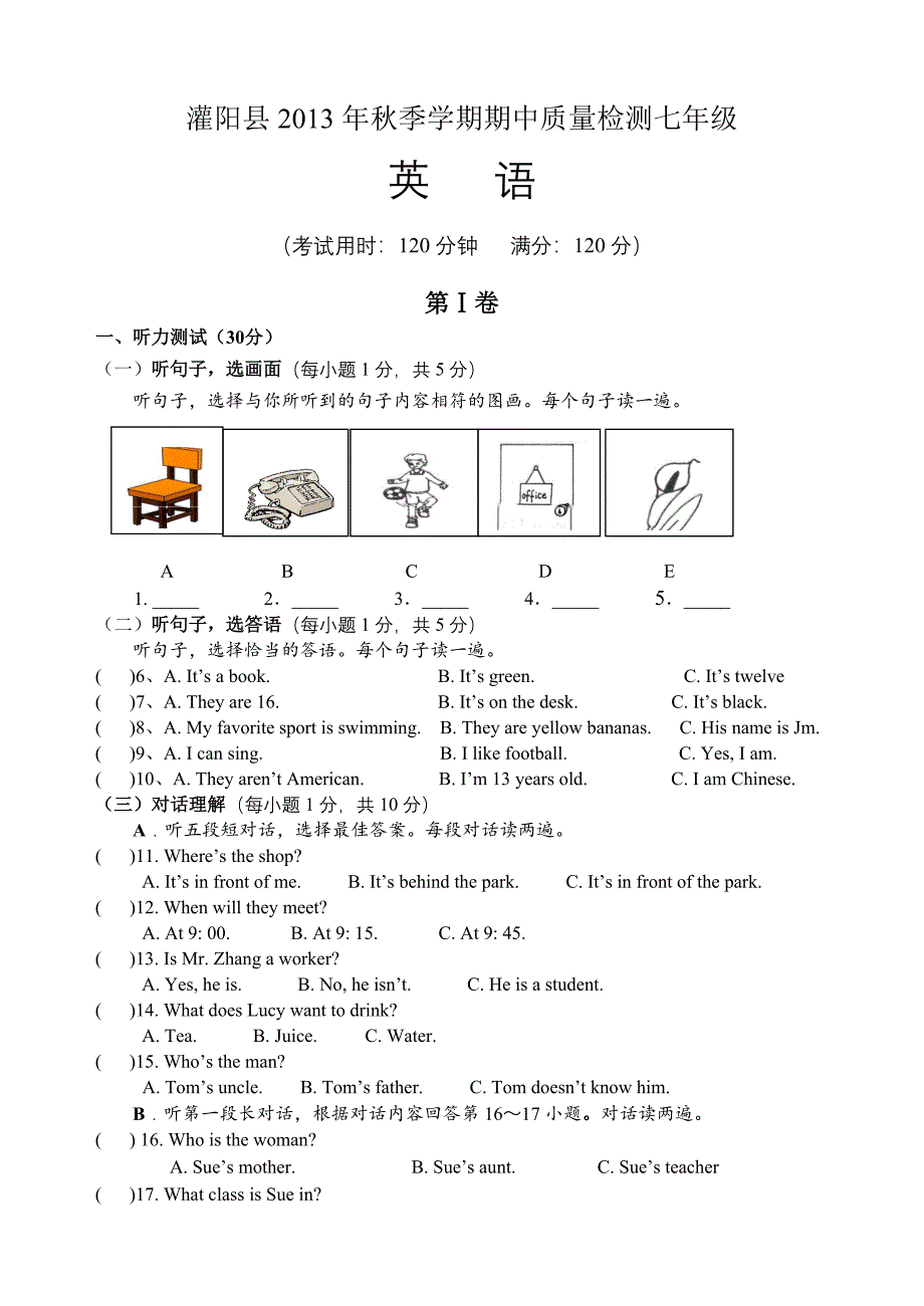 七年级期中试卷 (2).doc_第1页