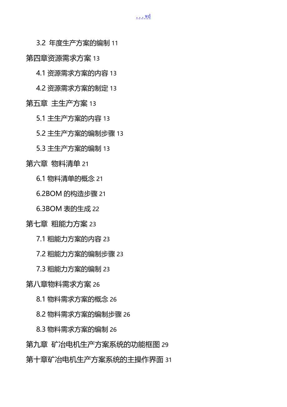 工业工程【生产计划和控制】课程设计汇本_第3页