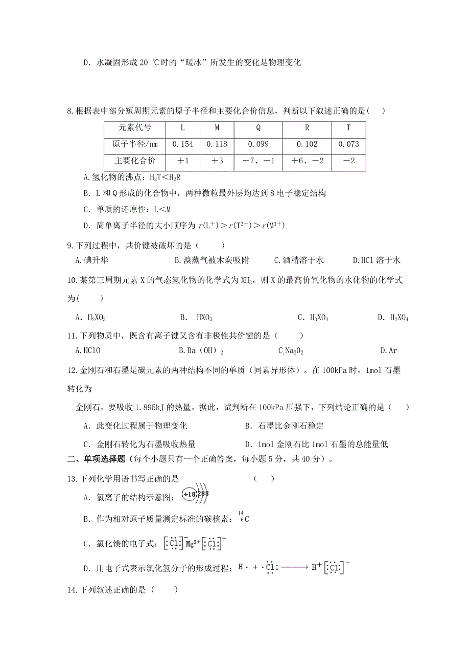 贵州省贵阳清镇北大培文学校贵州区域2017-2018学年高一化学3月份联考试题_第2页