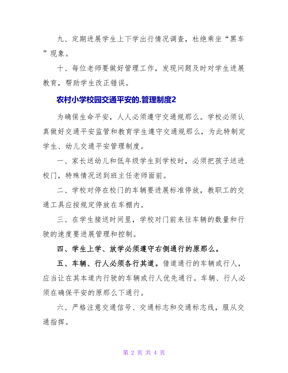 农村小学校园交通安全的管理制度.doc_第2页