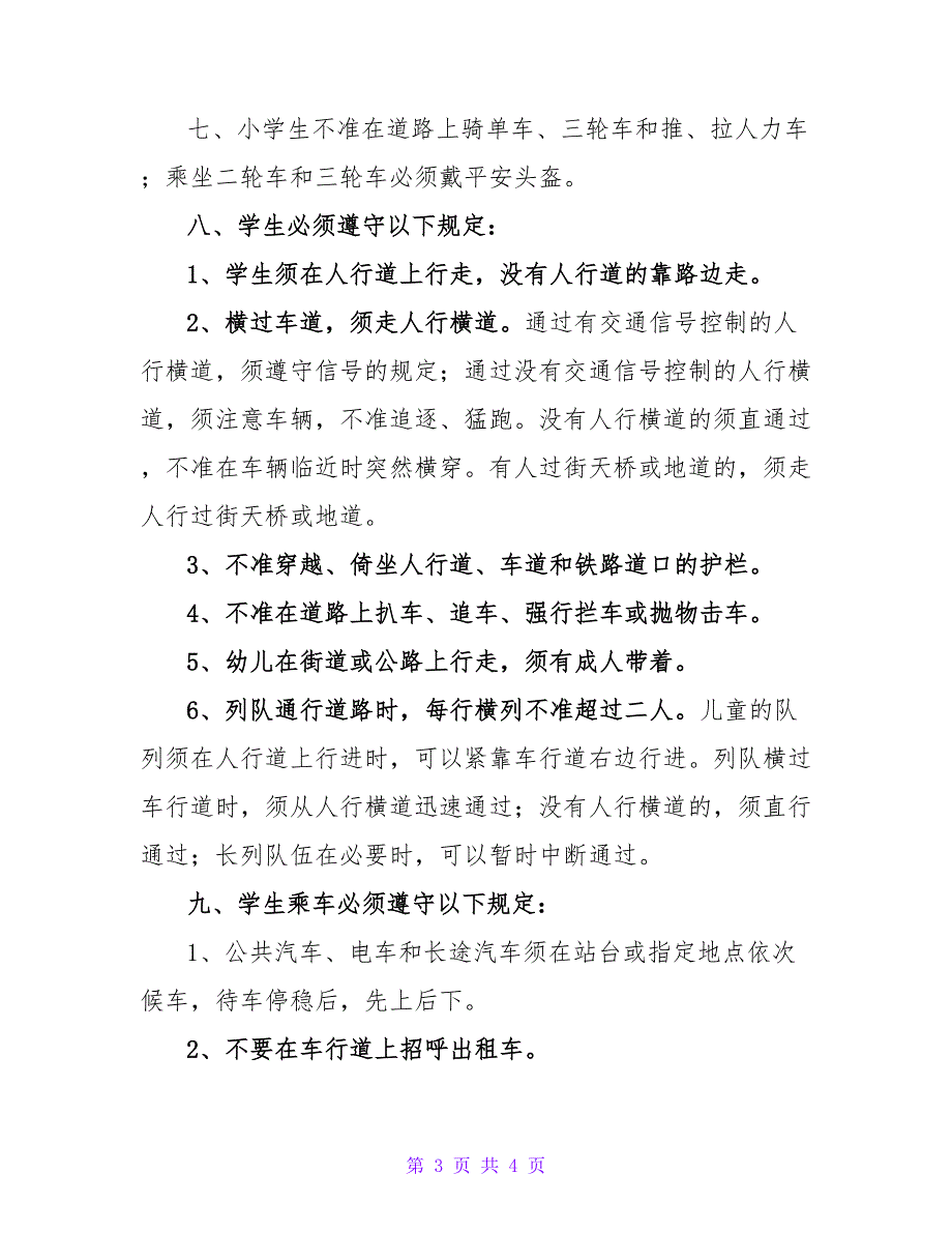 农村小学校园交通安全的管理制度.doc_第3页