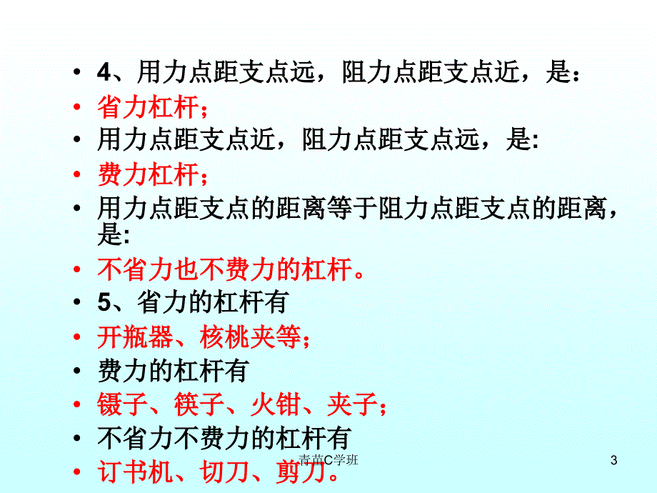 教科版六年级上册科学复习课件学习材料_第3页