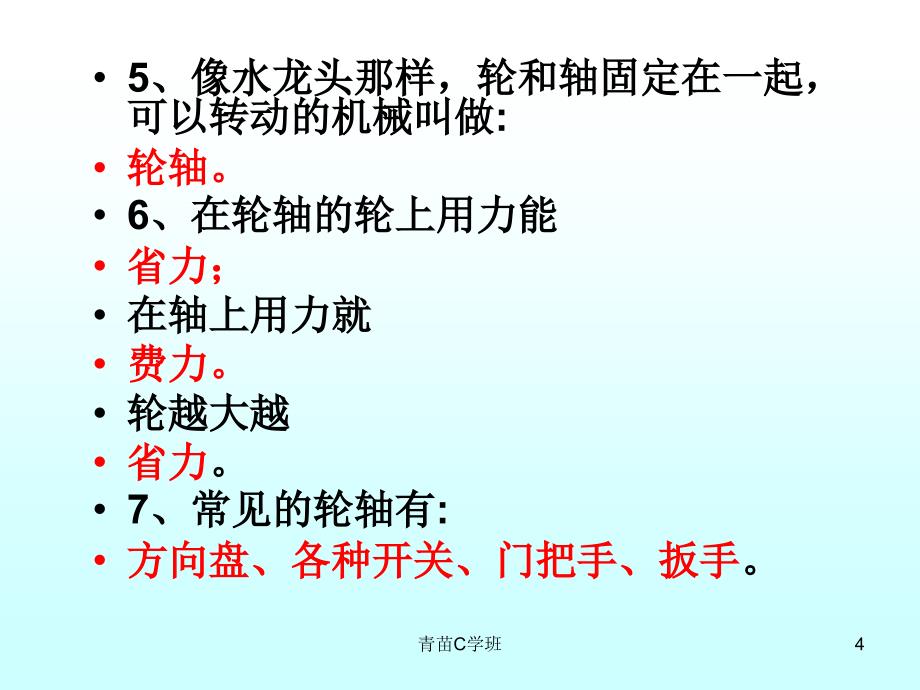 教科版六年级上册科学复习课件学习材料_第4页