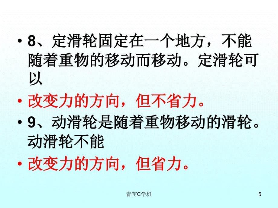 教科版六年级上册科学复习课件学习材料_第5页