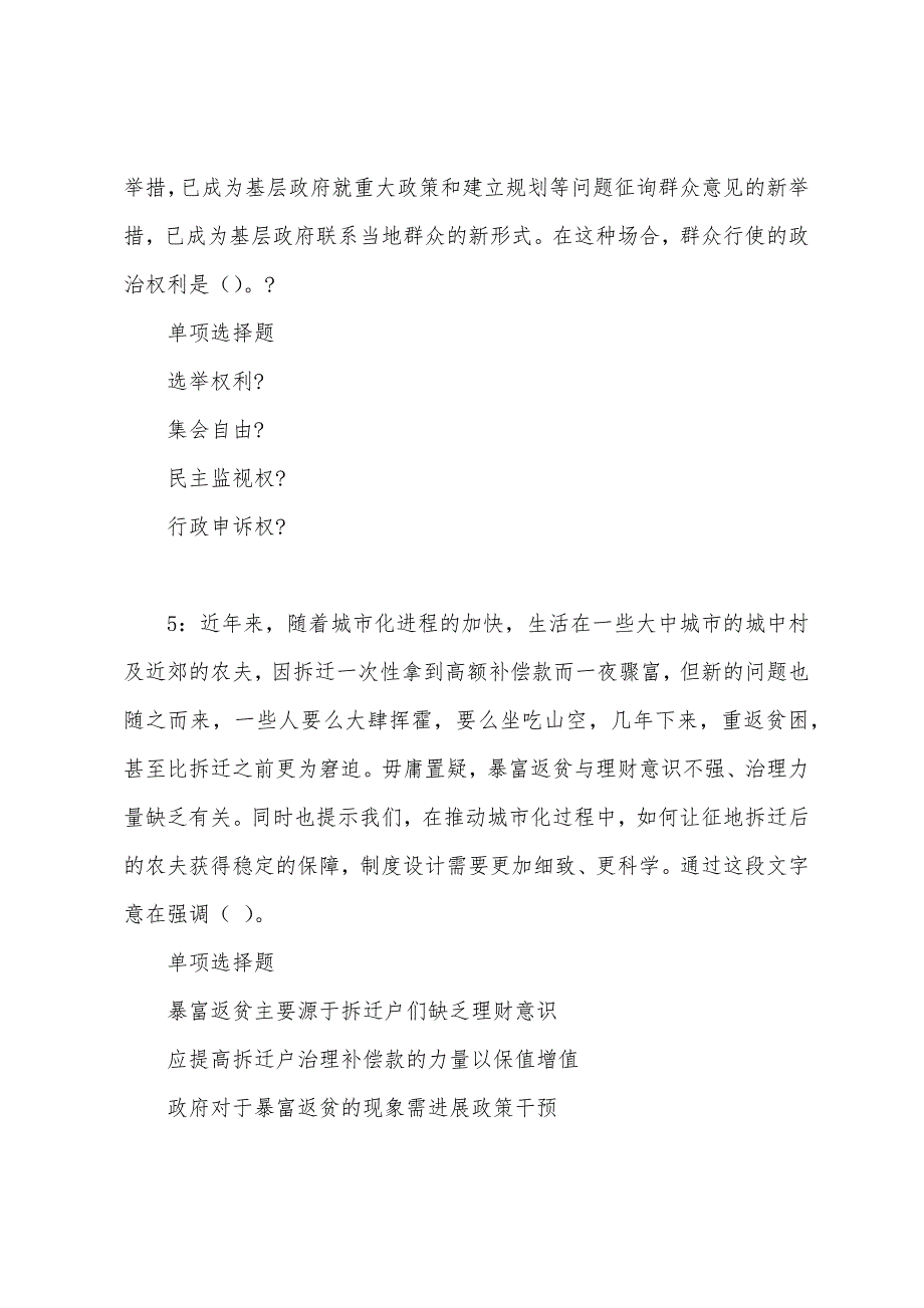 攀枝花2022年事业编招聘考试真题及答案解析.docx_第3页