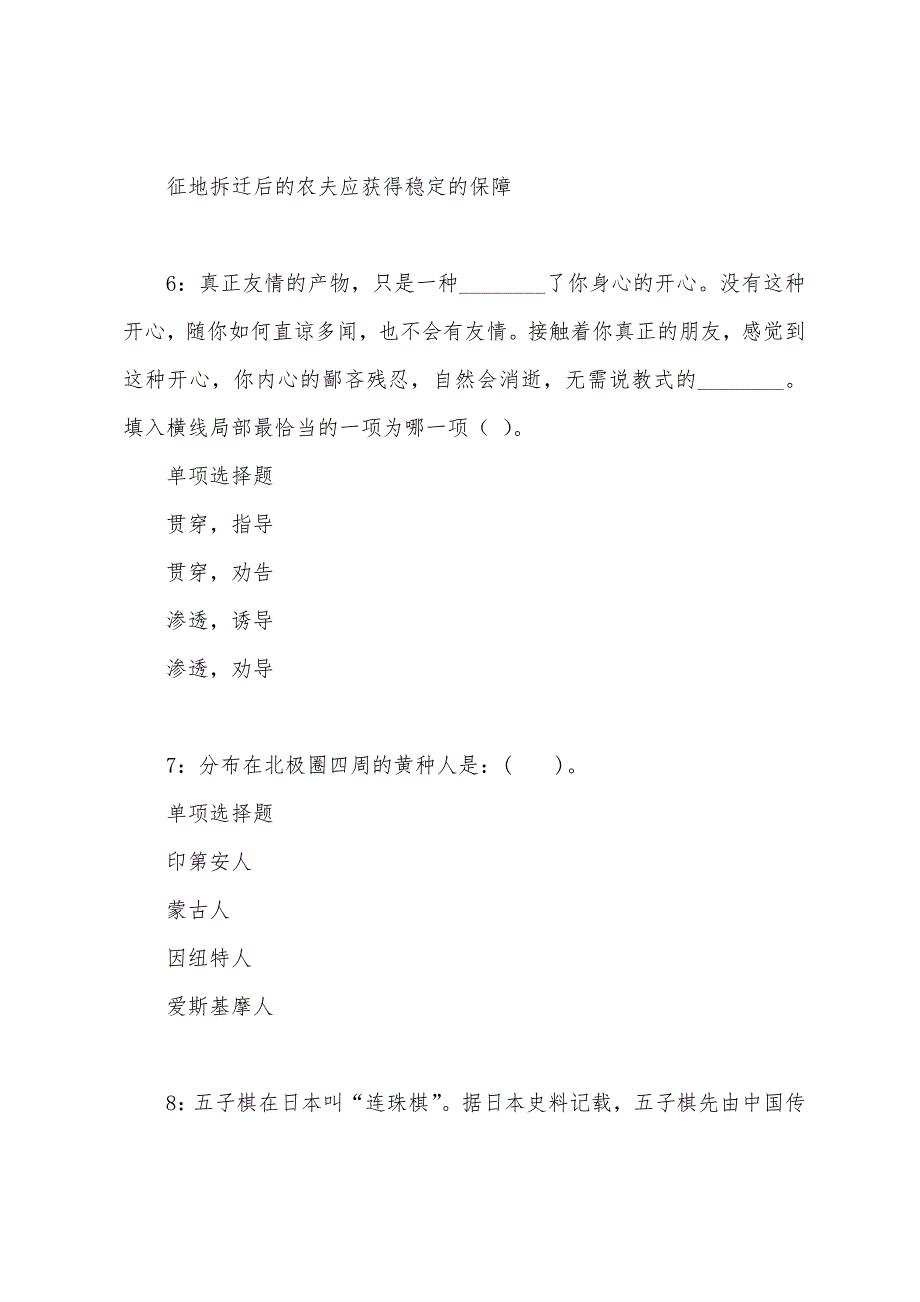 攀枝花2022年事业编招聘考试真题及答案解析.docx_第4页