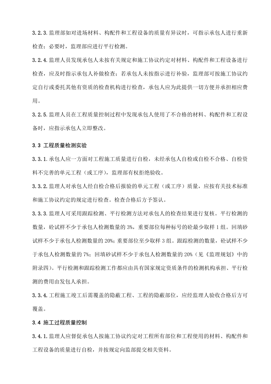 防洪排涝综合整治工程监理细则.doc_第5页