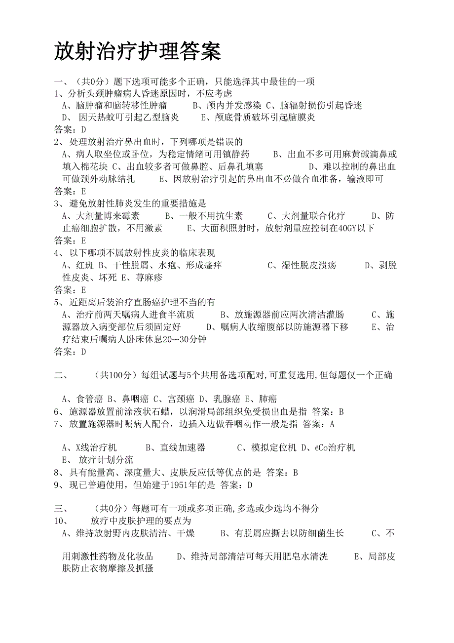 放射治疗护理答案_第1页