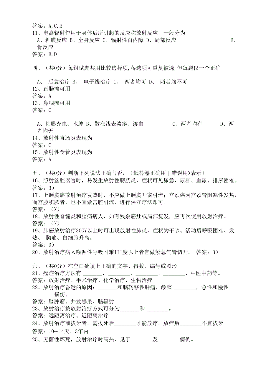 放射治疗护理答案_第2页