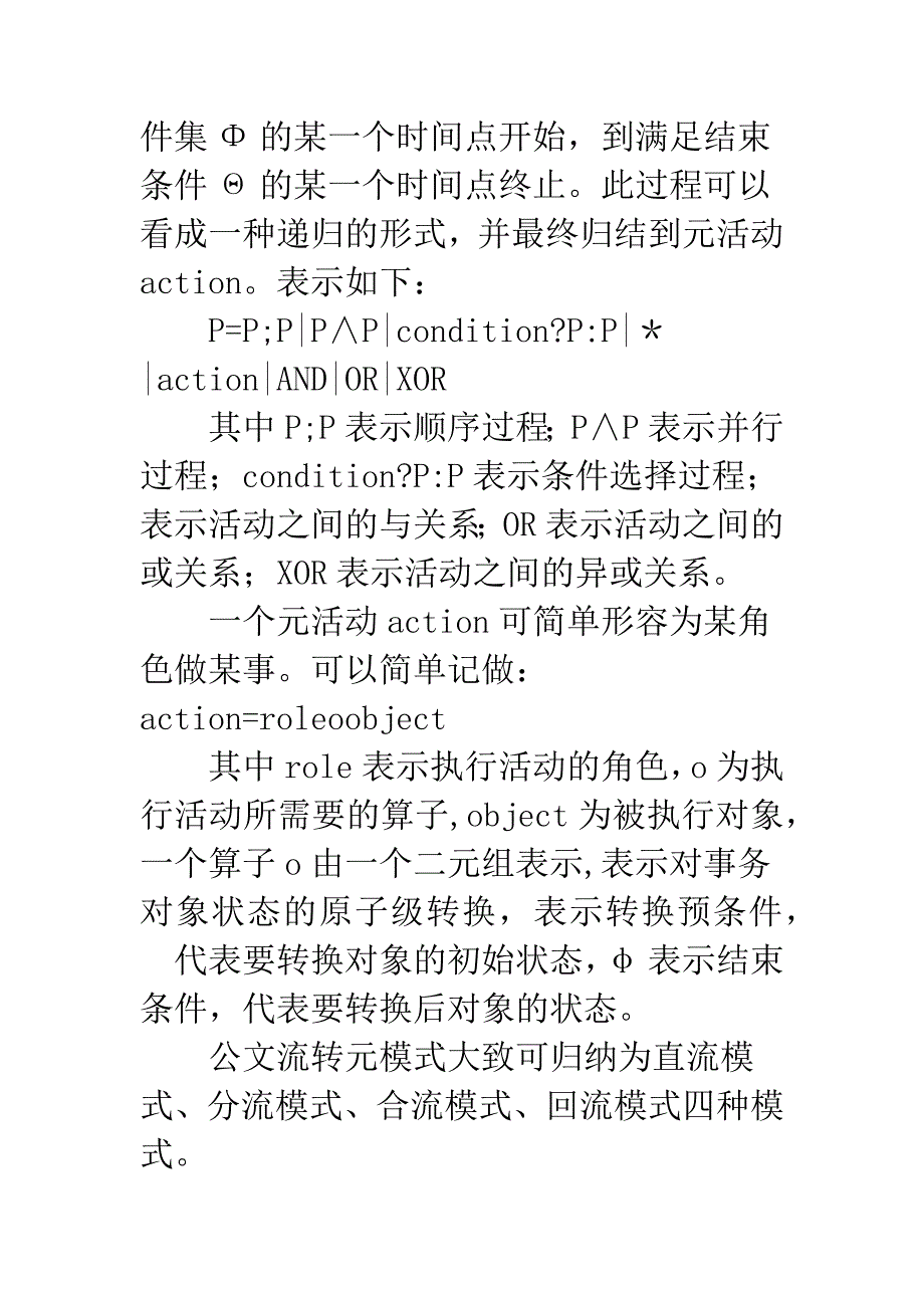 办公信息流处理系统.docx_第3页