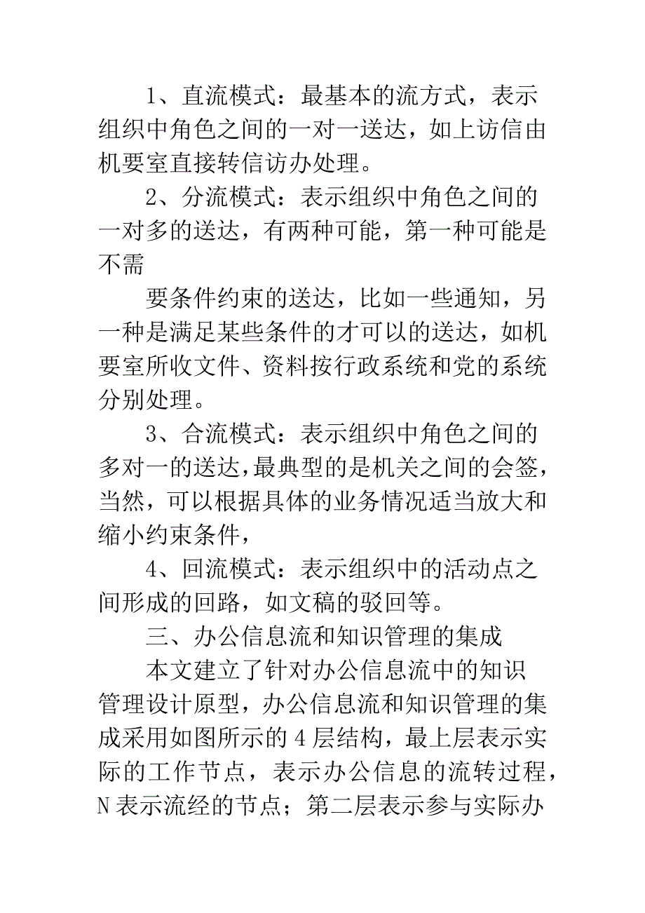 办公信息流处理系统.docx_第4页