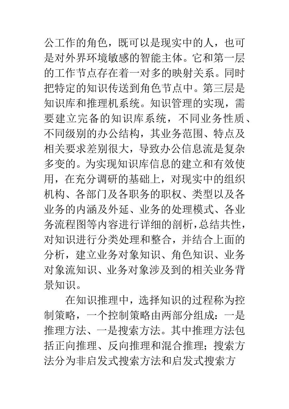 办公信息流处理系统.docx_第5页