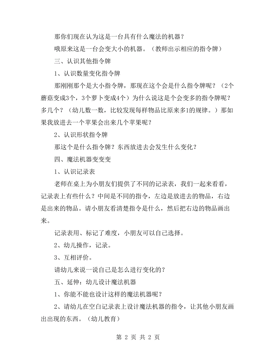 幼儿园大班优质数学教案《神奇的魔法机器》_第2页