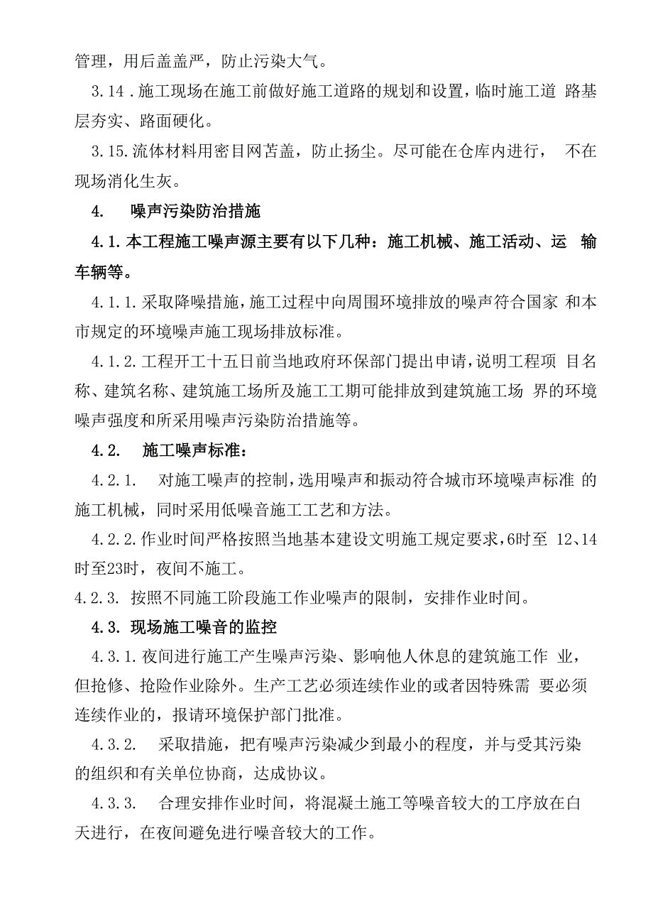 施工环保措施计划_第3页