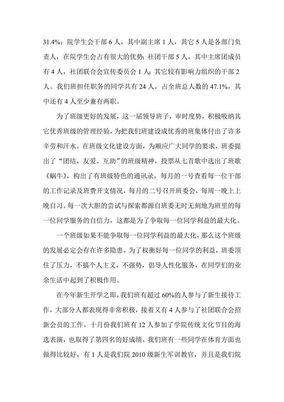 下半年吉首大学09级通信二班班级建设总结报告_第2页