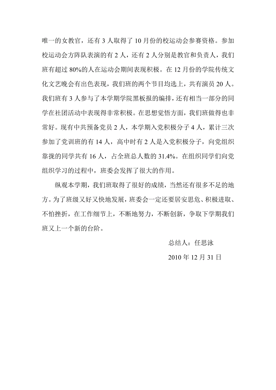 下半年吉首大学09级通信二班班级建设总结报告_第3页