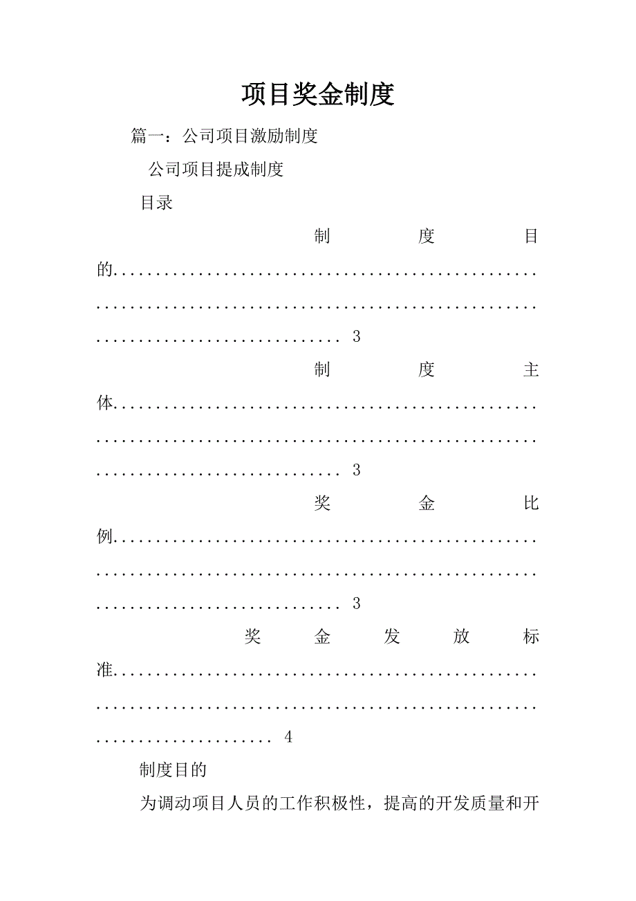 项目奖金制度_第1页