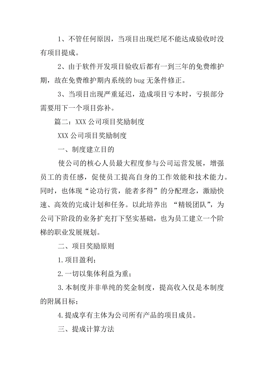 项目奖金制度_第3页