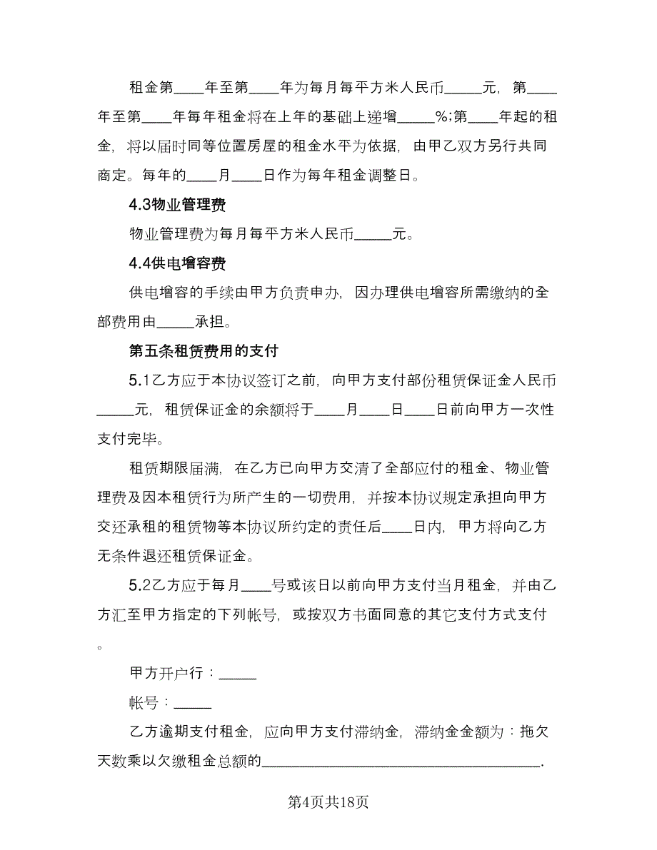 厂房租赁协议实格式版（四篇）.doc_第4页