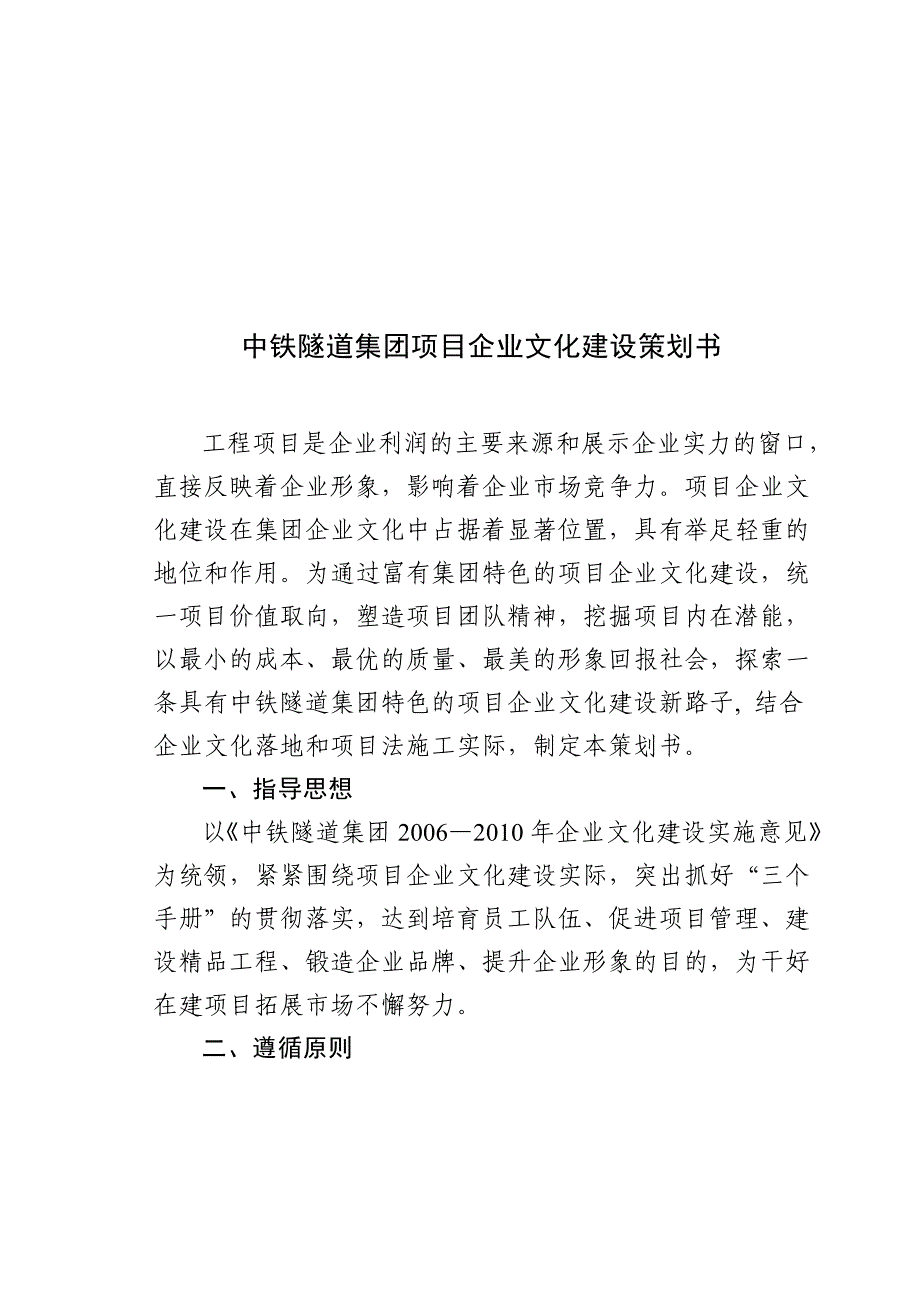 某隧道集团项目企业文化建设策划书_第1页